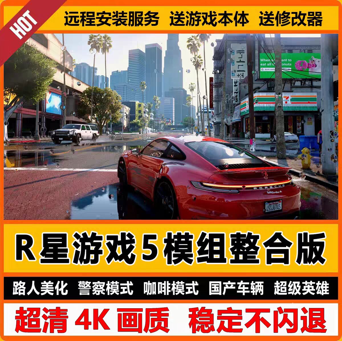 R星游戏全模组mod整合5路人美化现实车包超级英雄热咖啡女友模式