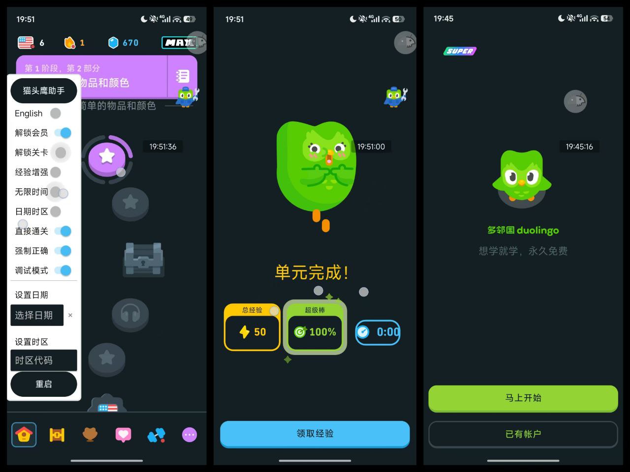 多邻国 v6.66.5 解锁会员 内置猫头鹰多功能助手