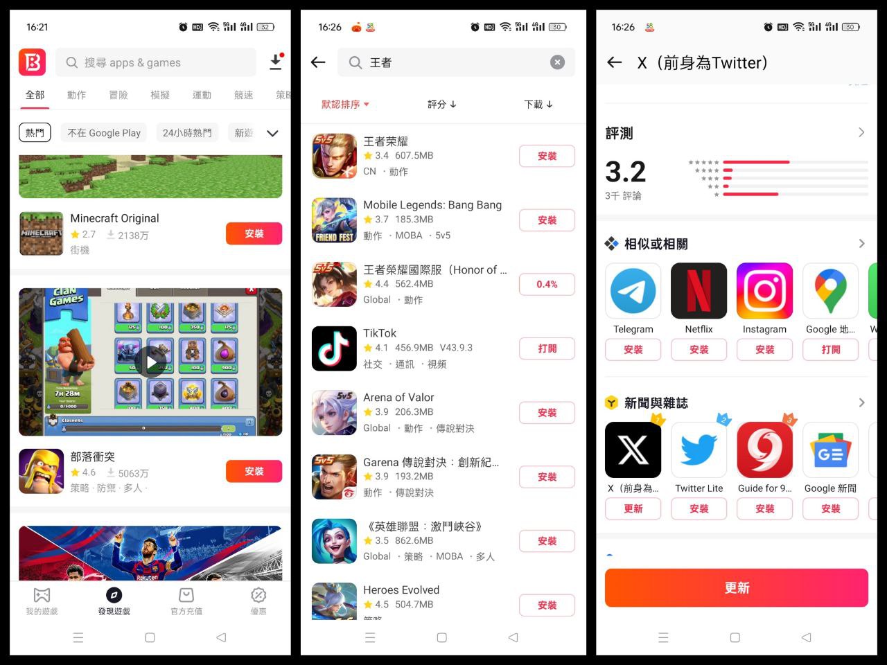 BuffBuff应用商店 v1.01.3201 免梯子下载国外软件和游戏