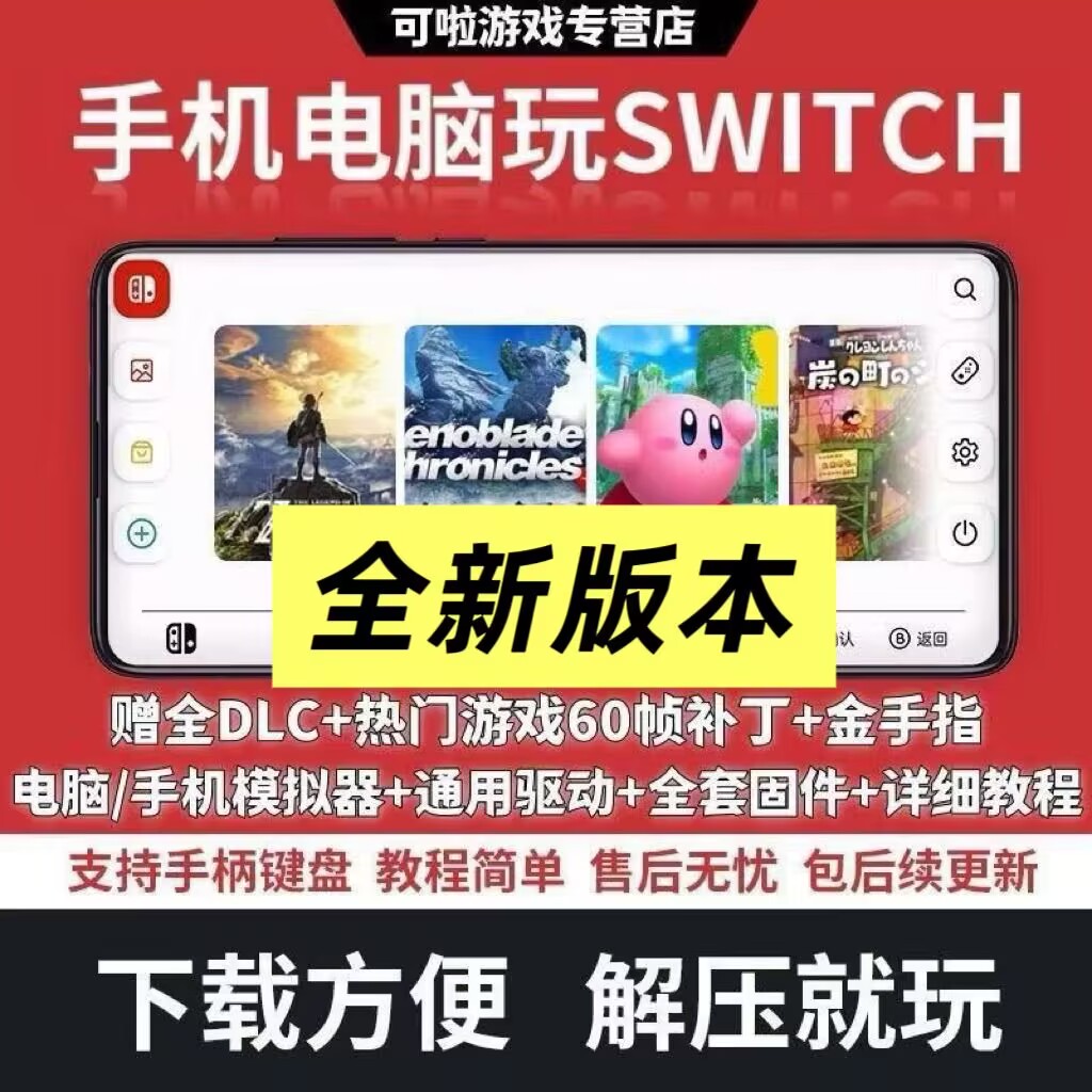 switch游戏【手机电脑通用】