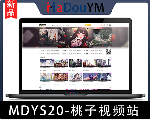 麻豆源码#MDYS20,苹果CMS V10_桃子视频_二开苹果cms视频网站源码模板