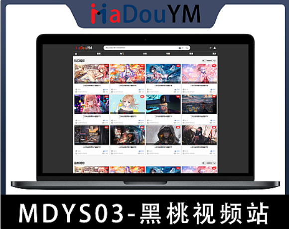 麻豆源码#MDYS03,苹果CMS V10_黑桃视频_二开苹果cms视频网站源码模板