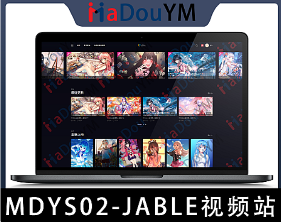 麻豆源码#MDYS02,苹果CMS V10_JABLE高端响应式_二开苹果cms视频_图片_小说网站源码模板